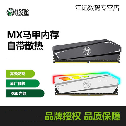 maxsun铭瑄ddr4电脑台式机内存条