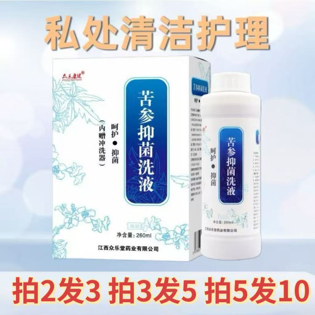 男士女性私处洁阴杀菌止痒洗液