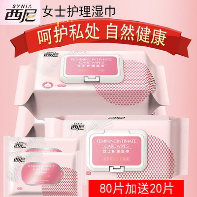 西尼西妮湿巾女士私处卫生护理经期卫生洁阴便携80抽送10抽X2包