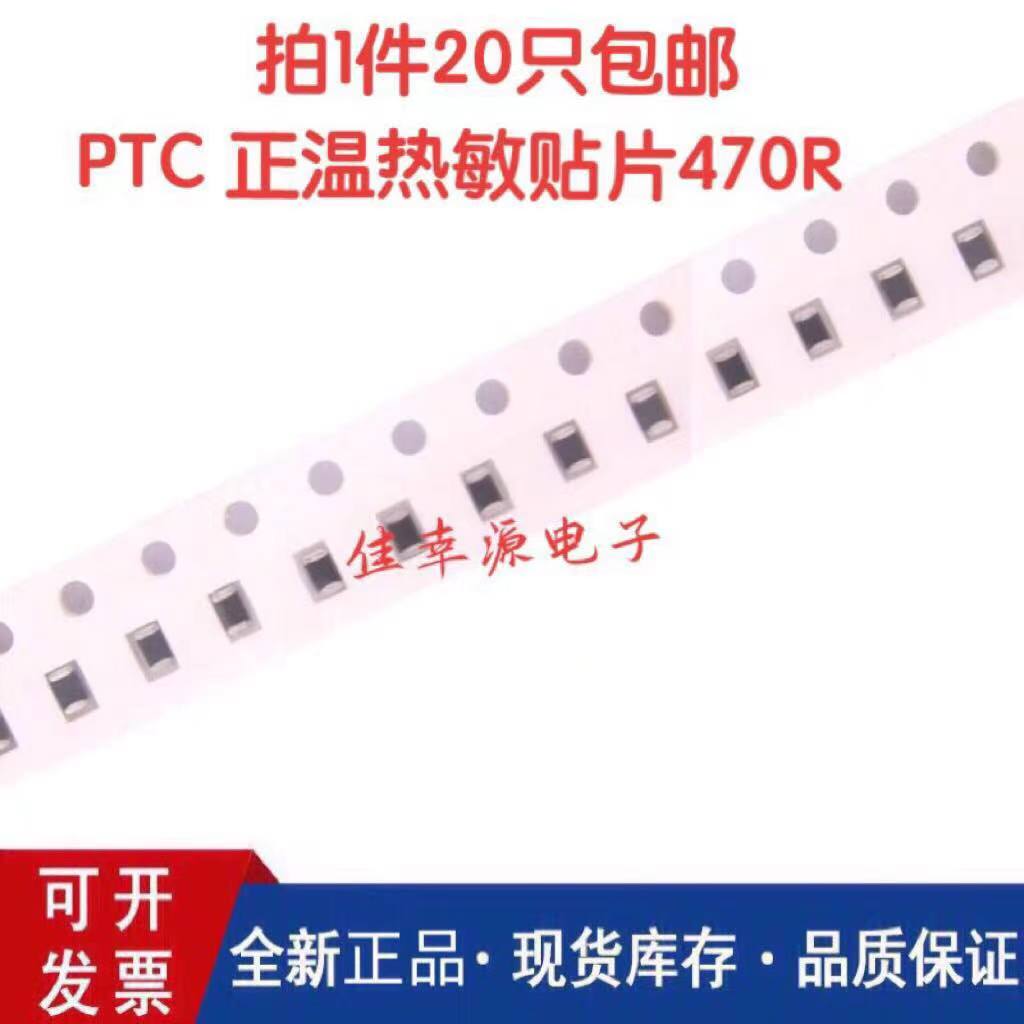 贴片PTC正温热敏电阻 PRF18BG471QB1RB 0603 470R 50% 32V 65度-封面