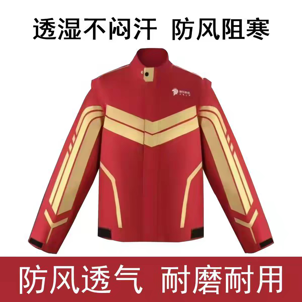 京东秒送头盔冲锋衣外卖工作服工装春秋款两件套上衣闪送冲锋衣