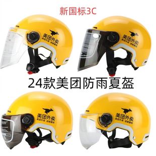清凉透气 防寒保暖夏季 美团外卖骑手装 备专用电动车骑行头盔冬季