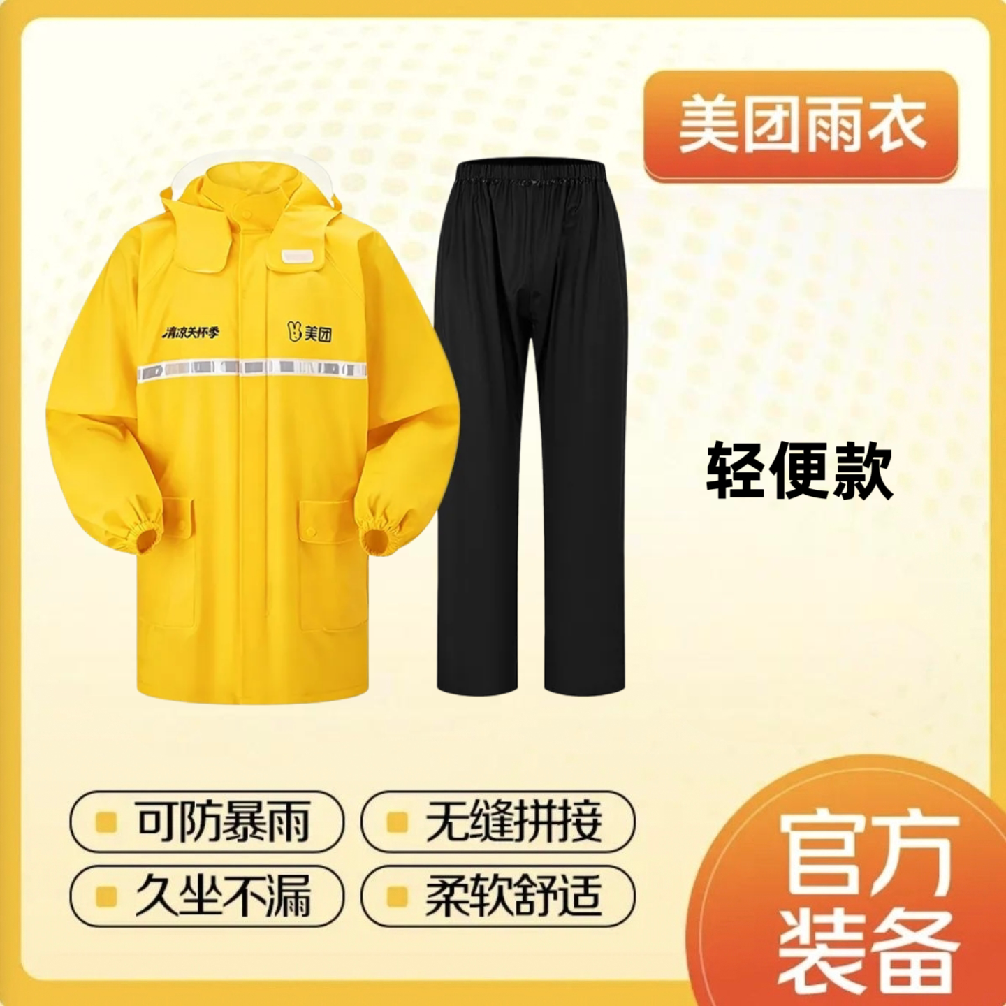 美团外卖骑手专用装备雨衣雨衣雨裤套装男款骑行装备防雨服轻便款