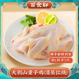 安徽大别山童子鸡小公鸡 三只装 1.5斤/只 鲜嫩整鸡