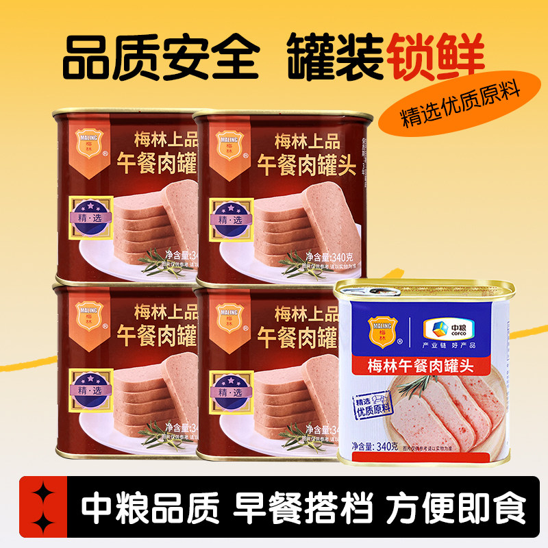 梅林午餐肉经典美味肉质弹嫩