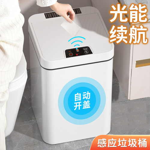 光能充电智能垃圾桶电动感应式