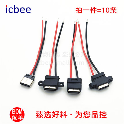 TYPEC 2P(脚)防水母座 IPX5级焊线式带引线大电流充电接口 双面插