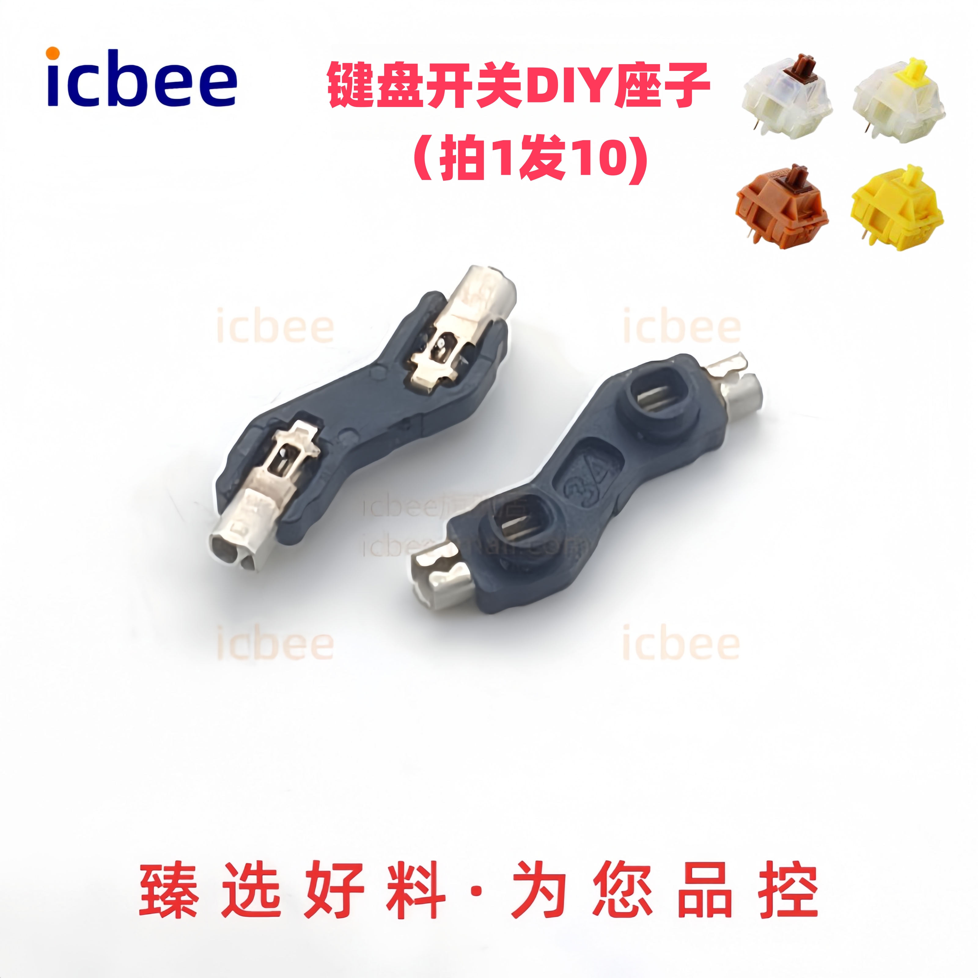 机械键盘开关座子拔插免焊接