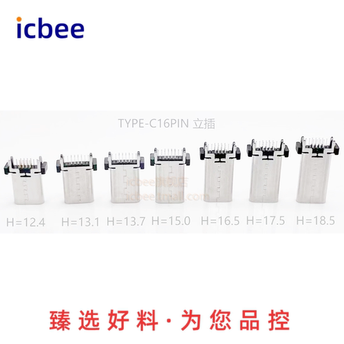 TYPEC母座16P立插快充连接器接口