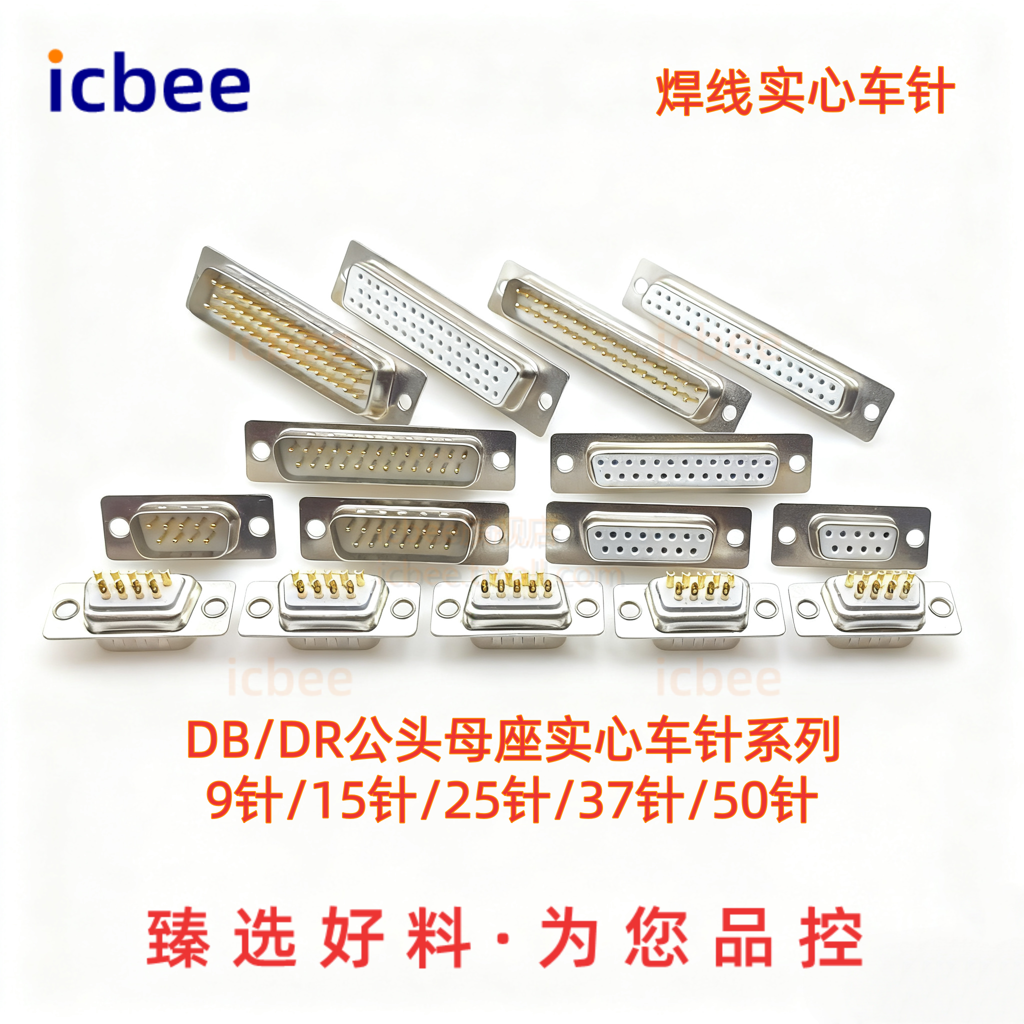 DB插座实心车针焊线式