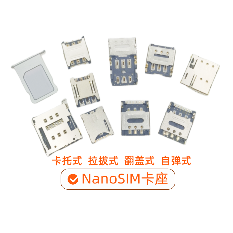 Nano SIM卡座小卡微卡抽拉式翻盖式自弹式6P/7P手机电话手表卡槽
