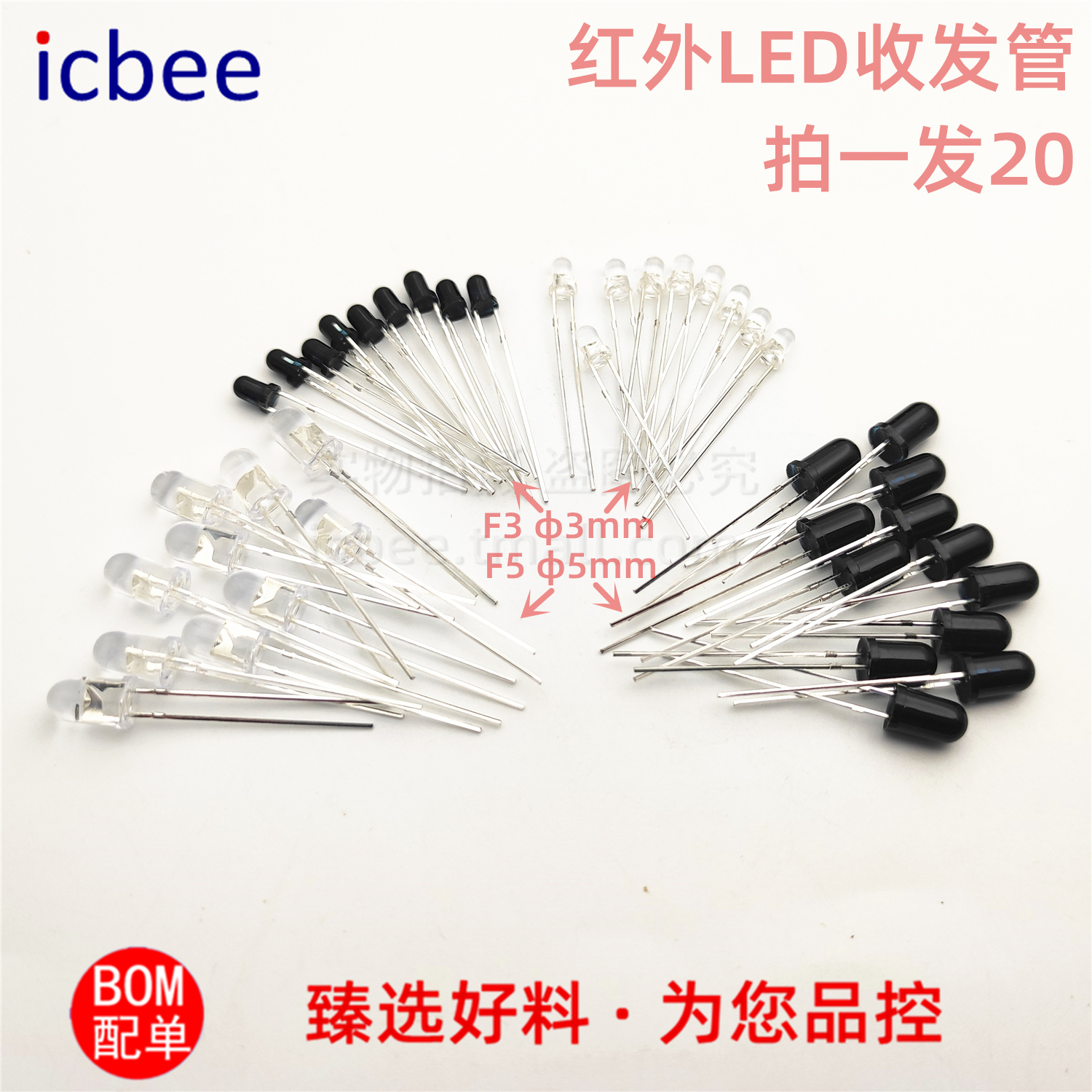 红外收发LED二极管遥控器用