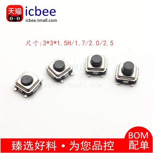贴片按键轻触开关icbee