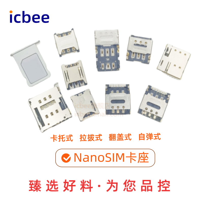抽拉式电话手表sim卡座