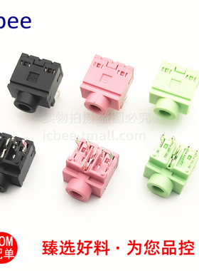 音频插座 PJ-317双声道3.5mm耳机座5脚PJ317粉红色/绿色/黑色铜脚