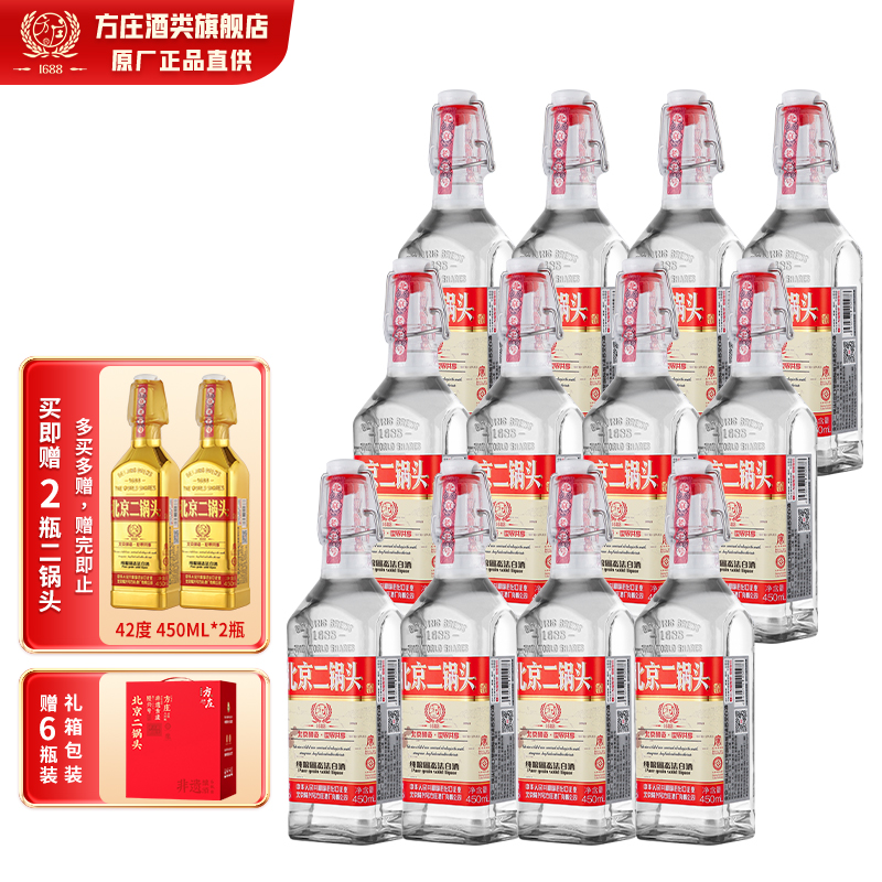 方庄北京二锅头出口方瓶 清香型白酒整箱 42度450ml*12瓶 国际红