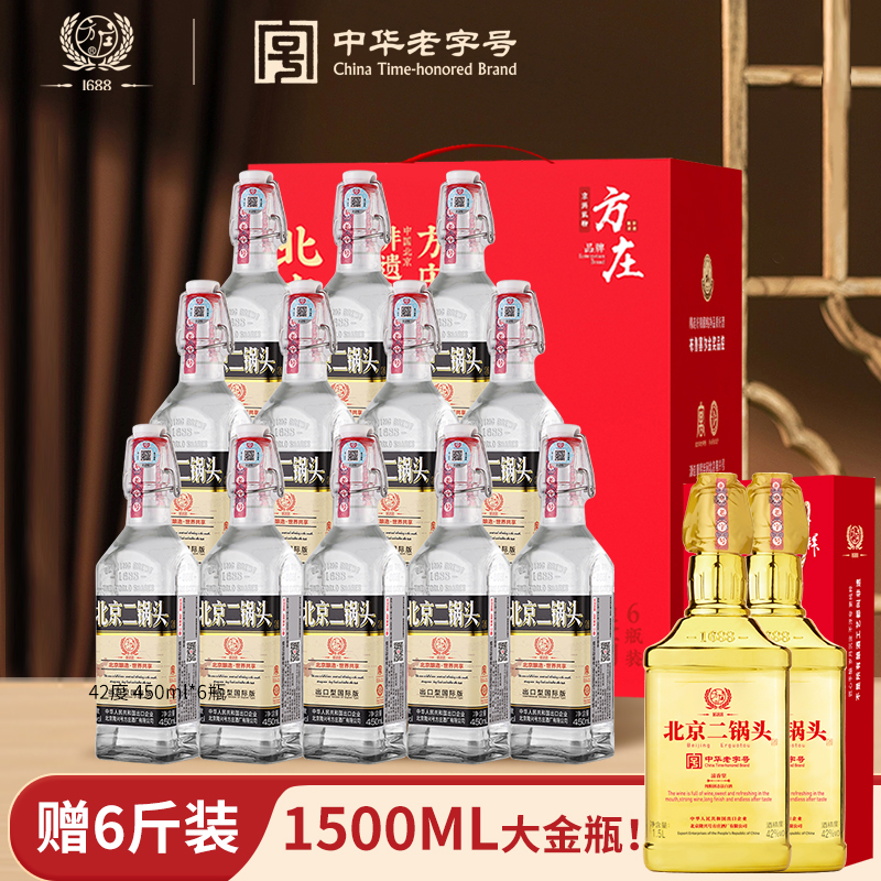 方庄北京二锅头出口方瓶 清香型白酒整箱 52度450ml*12瓶 国际黑