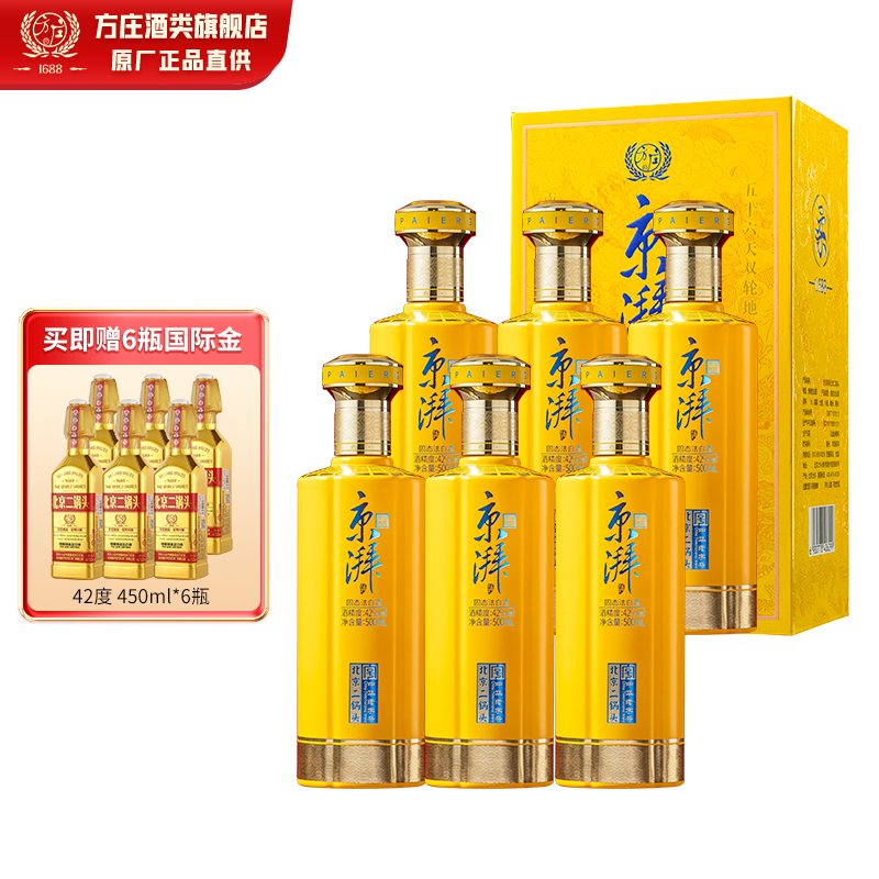 方庄北京二锅头黄柔42度 清香型白酒礼盒 过节日送礼送长辈整箱