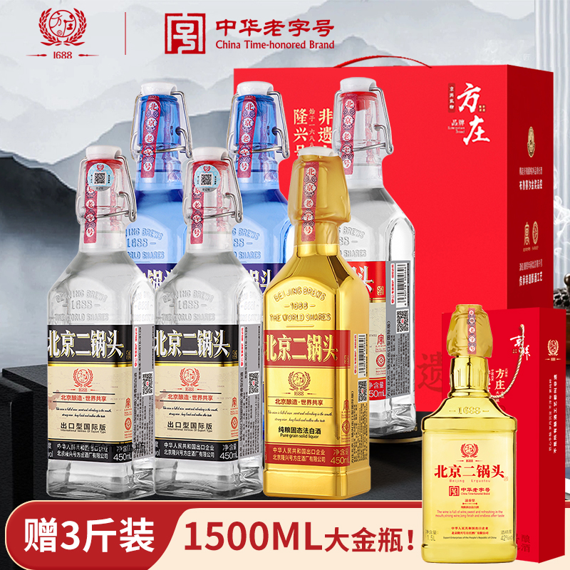 方庄北京二锅头出口方瓶 清香型白酒整箱 450ml*6瓶 全家福