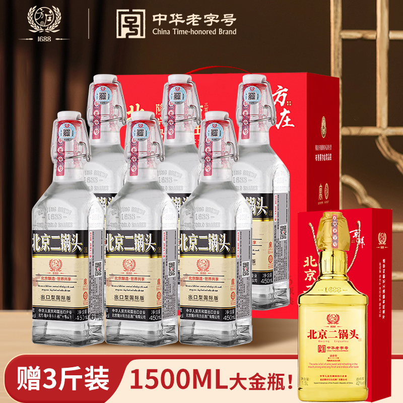 方庄北京二锅头出口方瓶 清香型白酒整箱 52度450ml*6瓶 国际黑