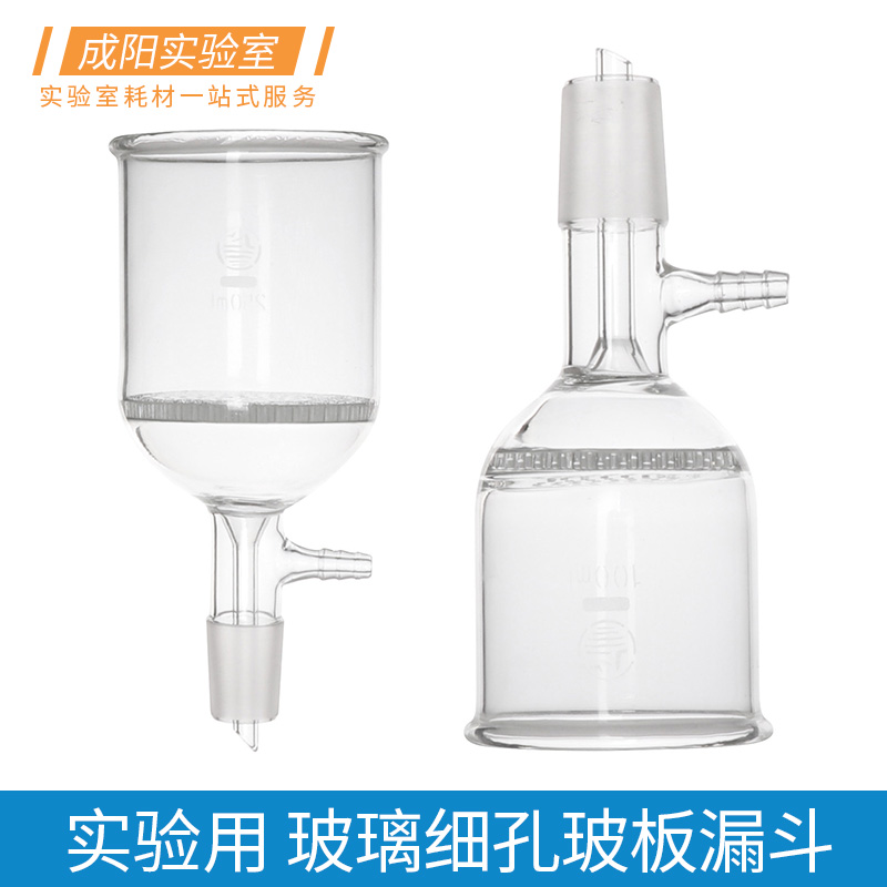 玻璃多孔玻板漏斗高硼硅耐高温布氏过滤抽滤漏斗30/60/100/150/250/500/1000/2000ml标口24磨口实验室器材