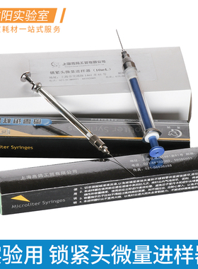 锁紧头微量进样器高鸽手动注射器可换针头气体进样针25-2500ul 1-10ml带刻度气密性气相色谱仪分析
