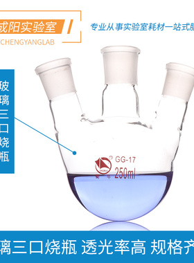 玻璃三口烧瓶蒸馏反应瓶50  100  250  500 1000 2000 3000 5000 10000ml斜三口玻璃烧瓶