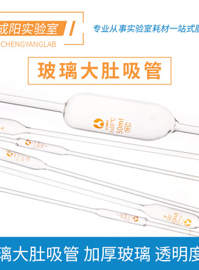 玻璃大肚吸管胖肚移液管1/2/3/5/10/15/20/25/50/100ml液体取样管 洗耳球大 90ml 中 60ml 小30ml