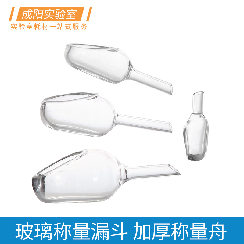 玻璃称量舟标准品转移漏斗微量称量皿高透明15*25/15*40/20*60/25*75/