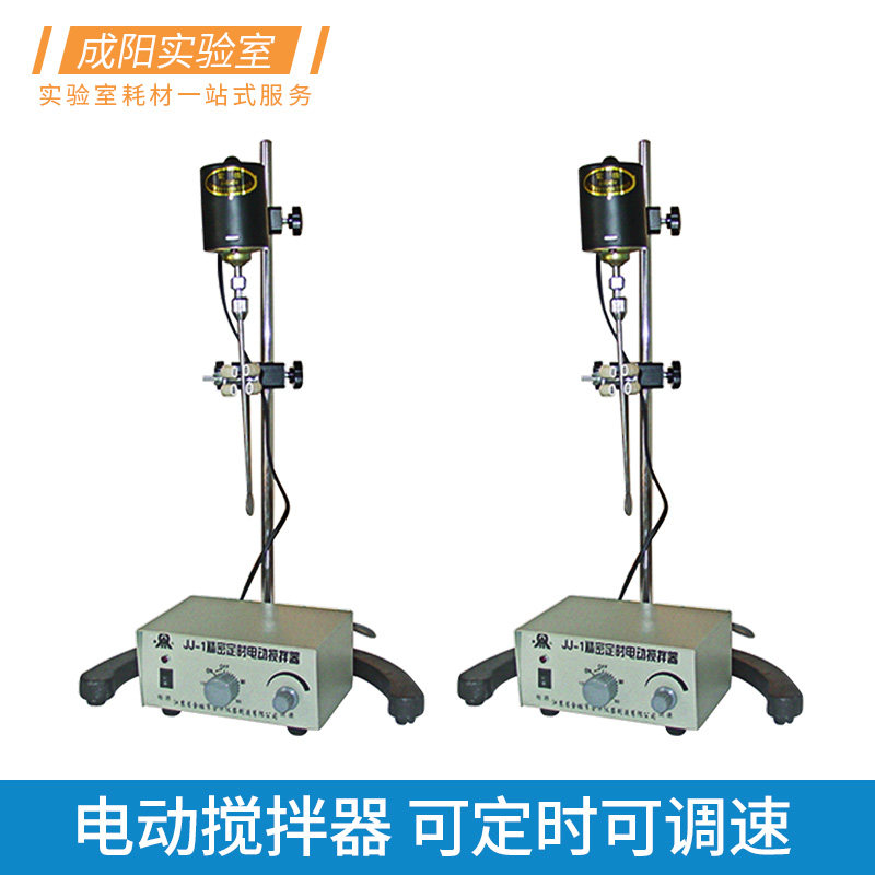 电动搅拌器定时可调速金属搅拌叶JJ-1精密增力悬臂式搅拌机实验室用器材