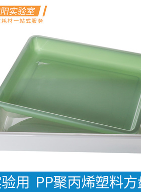 ASONE塑料方盘加厚PP聚丙烯托盘多用途耐90/121℃高温绿色/白色长方形大/中/小号实验室耗材化学教学器材