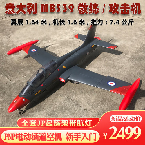 澎澎教练机大利教练机MB339