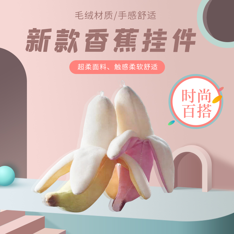 创意浣熊工坊新款香蕉车载小号毛绒挂件后排独特布艺类玩具