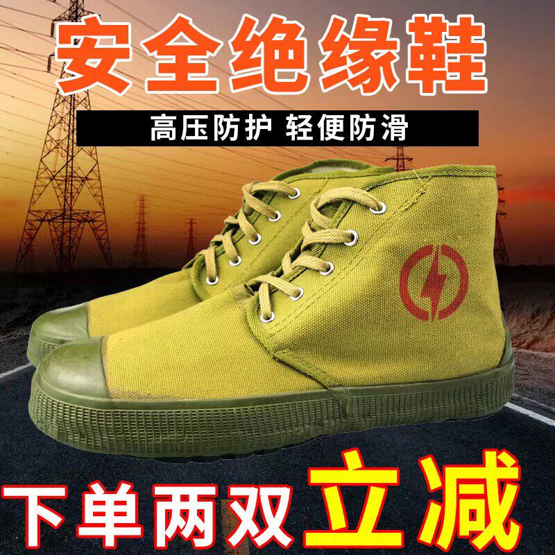 10KV绝缘劳保鞋男女通用