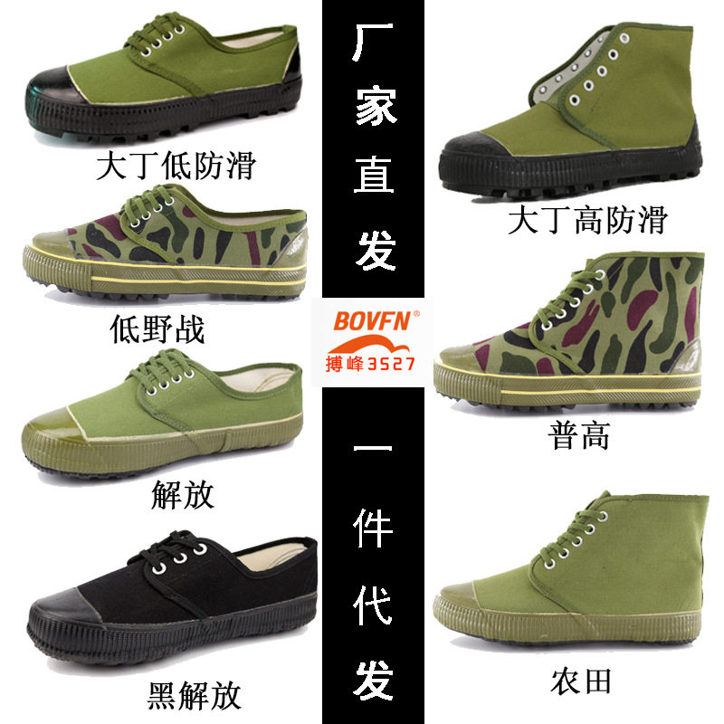搏峰解放鞋高低帮作训鞋军训鞋黄球鞋迷彩工装鞋