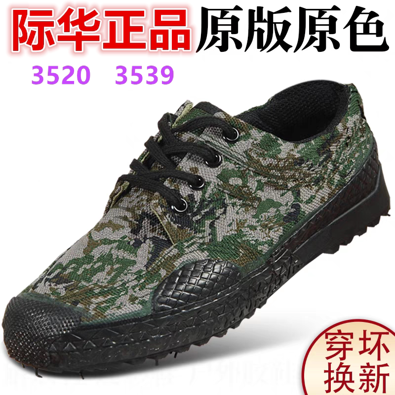 际华3539迷彩鞋低帮20解