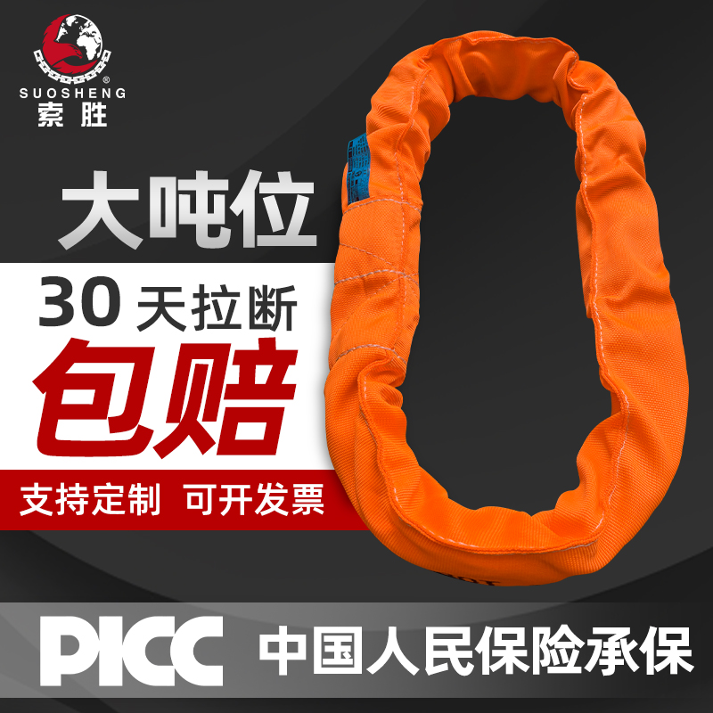 索胜重型起重吊带质量承保大品牌