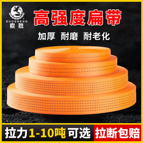索胜扁平编织带高强耐磨