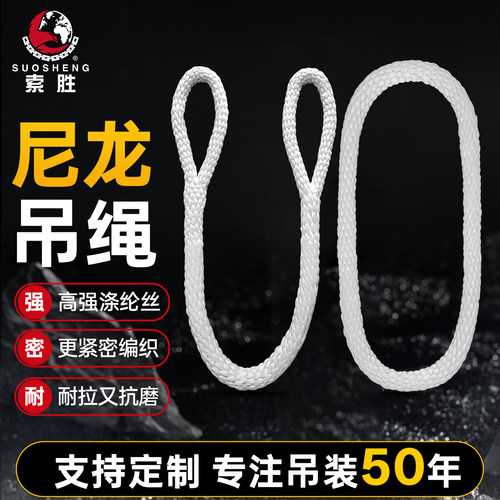 大品牌索胜尼龙起重吊绳国标耐磨