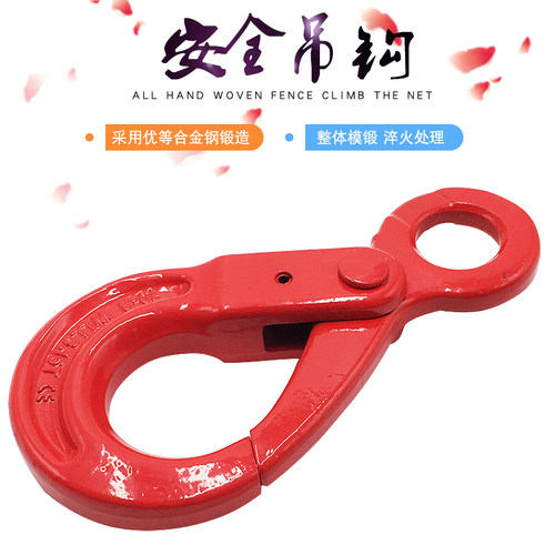 G80眼型安全钩旋转安全钩自锁钩起重吊钩货钩挂钩行车吊勾