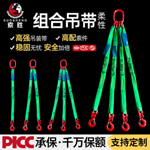 大牌索胜四腿吊带吊具组合吊装带