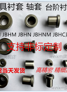 夹具衬套JBH JBHM JBHN JBHMN JBHC定做轴套 定位销 台阶销 导套