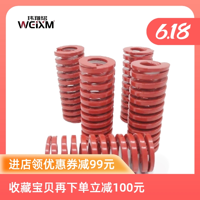 合金钢模具弹簧玮翔铭