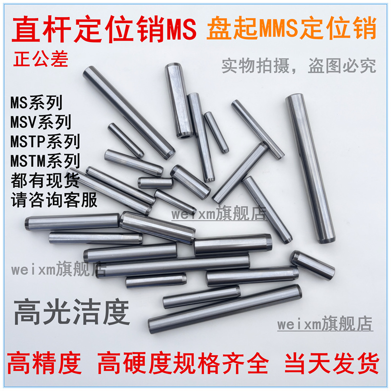 定位销 销钉MSTP现货螺纹销