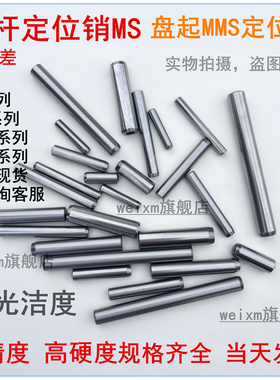 MSTP定位销带拉拔螺纹精密型盘起MMSTP销钉DIN6325直径5/6/8/10