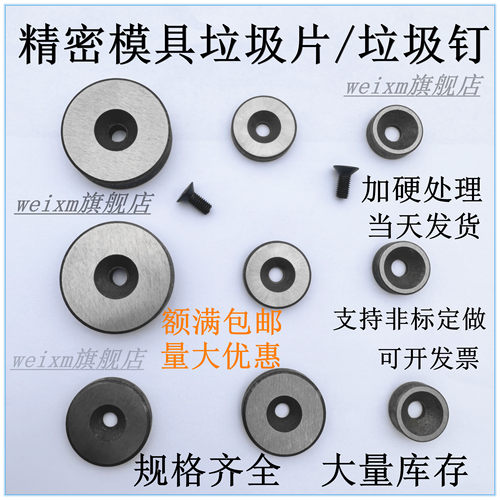 模具垃圾片模具垃圾钉玮翔铭