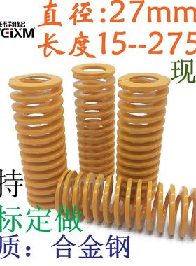 模具弹簧SWF黄色TF黄色轻小荷重27 *25/30/40/50/60-300矩形弹簧