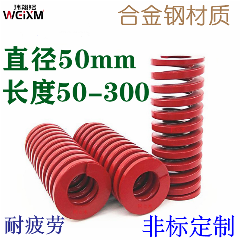 模具弹簧合金钢玮翔铭