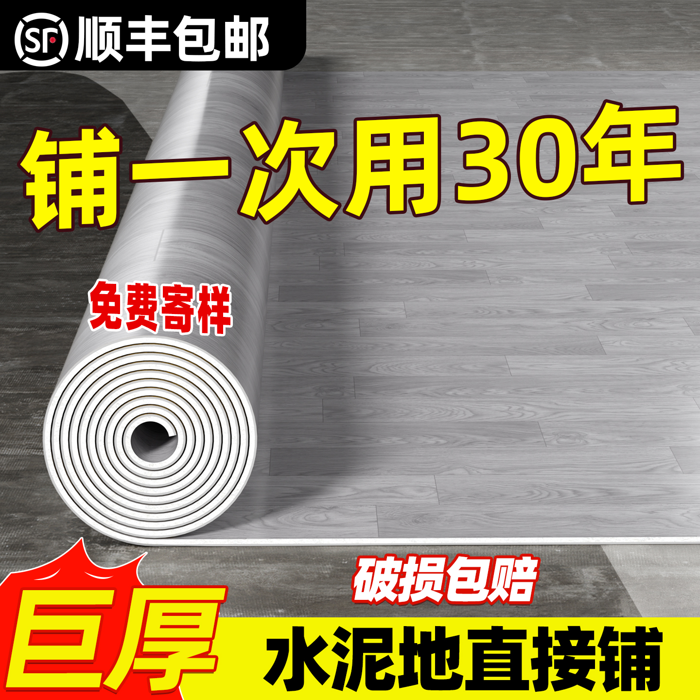 地板革水泥地直接铺加厚耐磨防滑