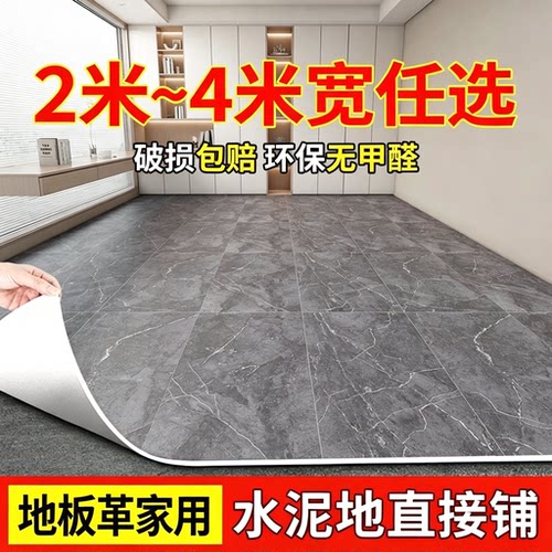 地板革加厚耐磨防水防滑整张铺
